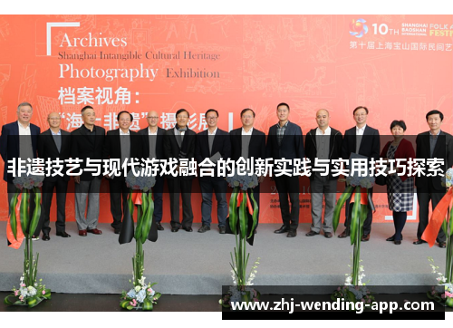 非遗技艺与现代游戏融合的创新实践与实用技巧探索