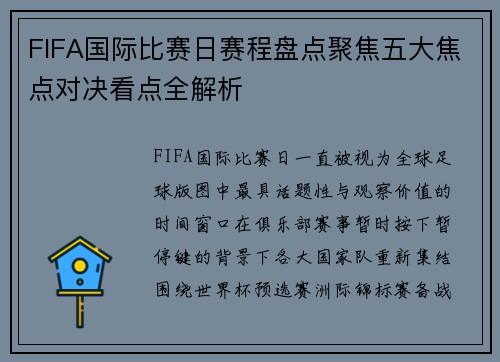 FIFA国际比赛日赛程盘点聚焦五大焦点对决看点全解析 FIFA国际比赛日赛程盘点聚焦五大焦点对决看点全解析
