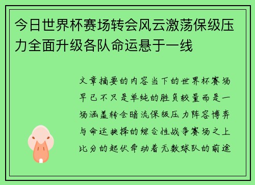 今日世界杯赛场转会风云激荡保级压力全面升级各队命运悬于一线 今日世界杯赛场转会风云激荡保级压力全面升级各队命运悬于一线