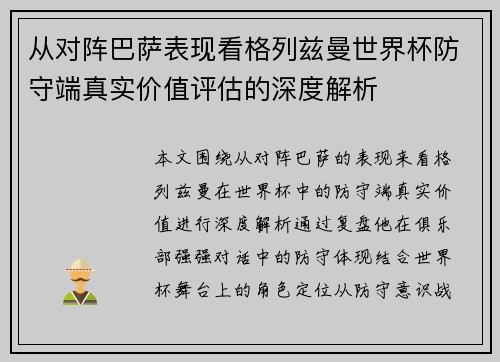 从对阵巴萨表现看格列兹曼世界杯防守端真实价值评估的深度解析 从对阵巴萨表现看格列兹曼世界杯防守端真实价值评估的深度解析