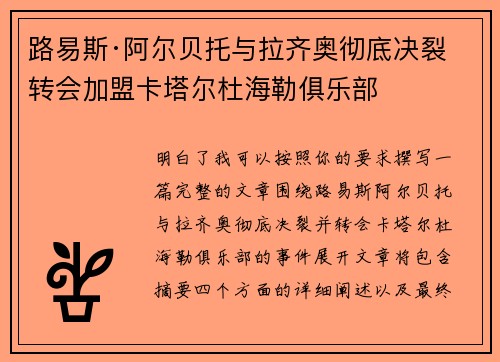 路易斯·阿尔贝托与拉齐奥彻底决裂 转会加盟卡塔尔杜海勒俱乐部 路易斯·阿尔贝托与拉齐奥彻底决裂 转会加盟卡塔尔杜海勒俱乐部