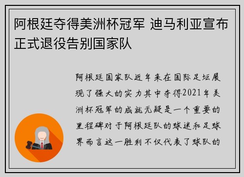 阿根廷夺得美洲杯冠军 迪马利亚宣布正式退役告别国家队 阿根廷夺得美洲杯冠军 迪马利亚宣布正式退役告别国家队